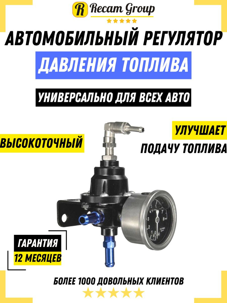 Универсальный автомобильный регулятор давления топлива с манометром ...