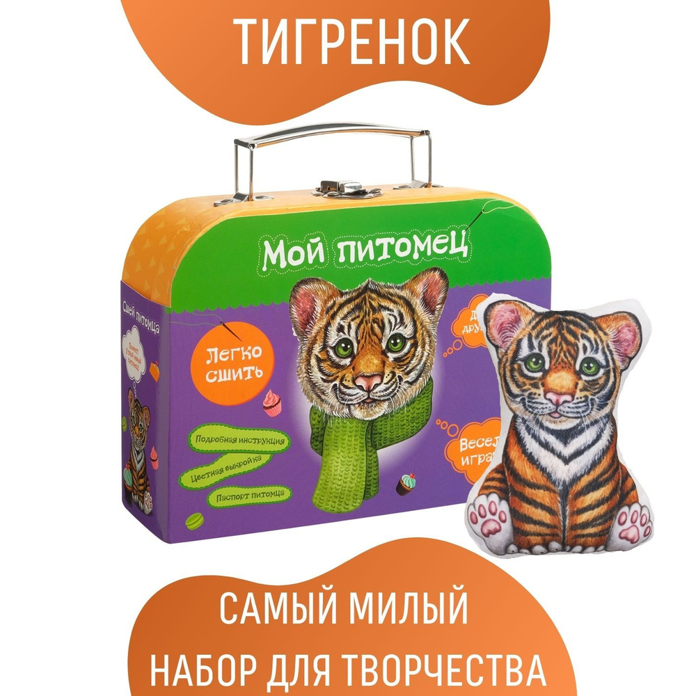 Тигренок своими руками, автор выкройки символа года с мастер классом Затинацкая Наталья