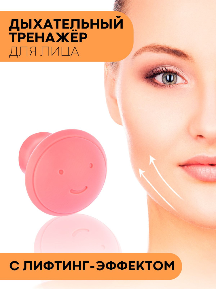 Тренажер для лица (фейслифтинг - тренажер для подтяжки подбородка, скул ...