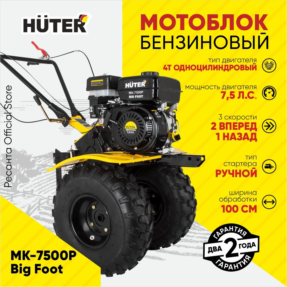 Мотоблок Huter МК-7500P BIG FOOT 7,5 л.с. ГАРАНТИЯ 2 года / сельхозтехника  для вспашки и обработки земли в огороде / садовый культиватор хутер -  купить мотоблок по выгодной цене в интернет-магазине OZON (828841019)