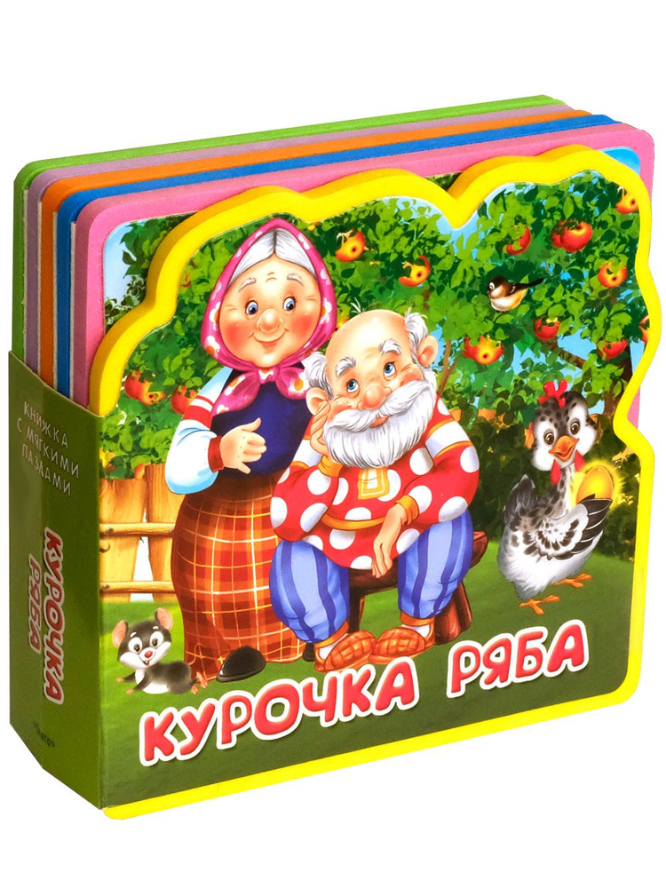 Книжка-игрушка. Курочка Ряба (с мягкими пазлами) #1