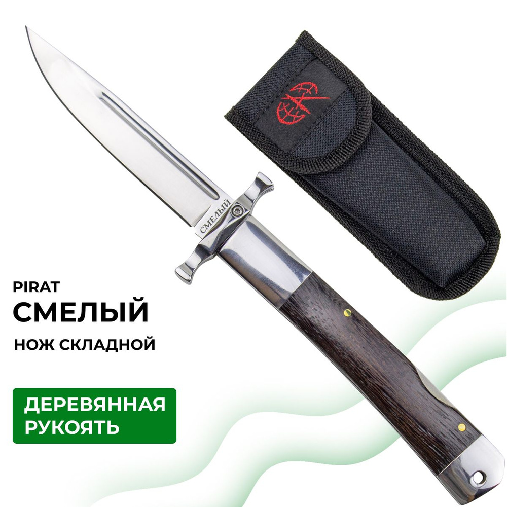 Нож складной Pirat 