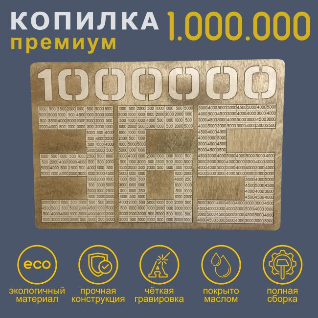 Копилка для денег "1.000.000", 28х19 см, 1 шт #1