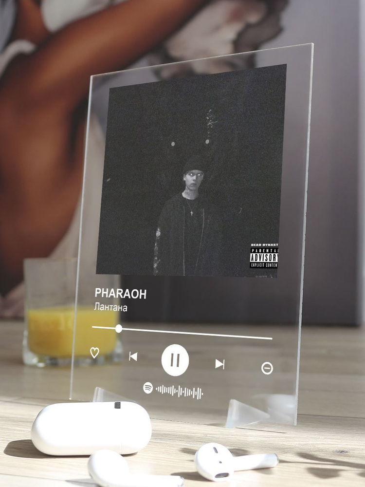 PHARAOH - Лантана, Spotify-постер 15х20см #1
