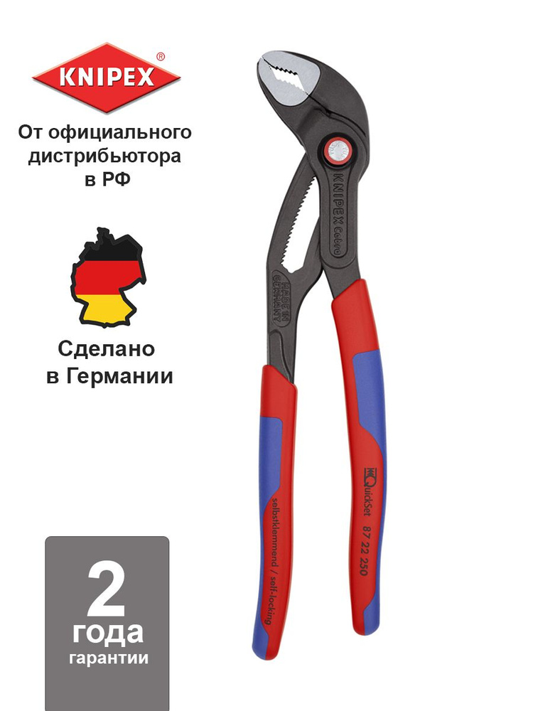 Клещи переставные KNIPEX COBRA QuickSet зев 50 мм, длина 250 мм, фосфатированные, 2-комп ручки KN-8722250 #1