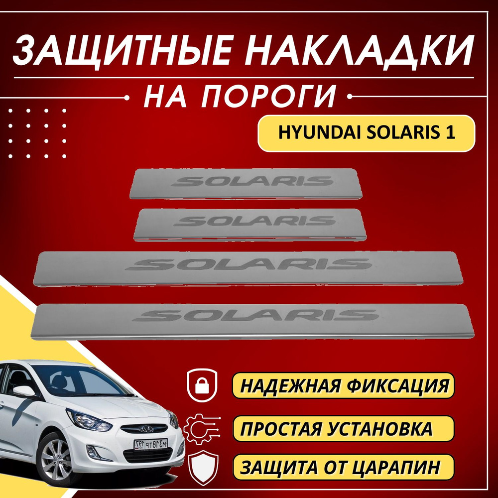 Подкрылки передние Петропласт для Hyundai Solaris (2011-2017) № PPL 30726125