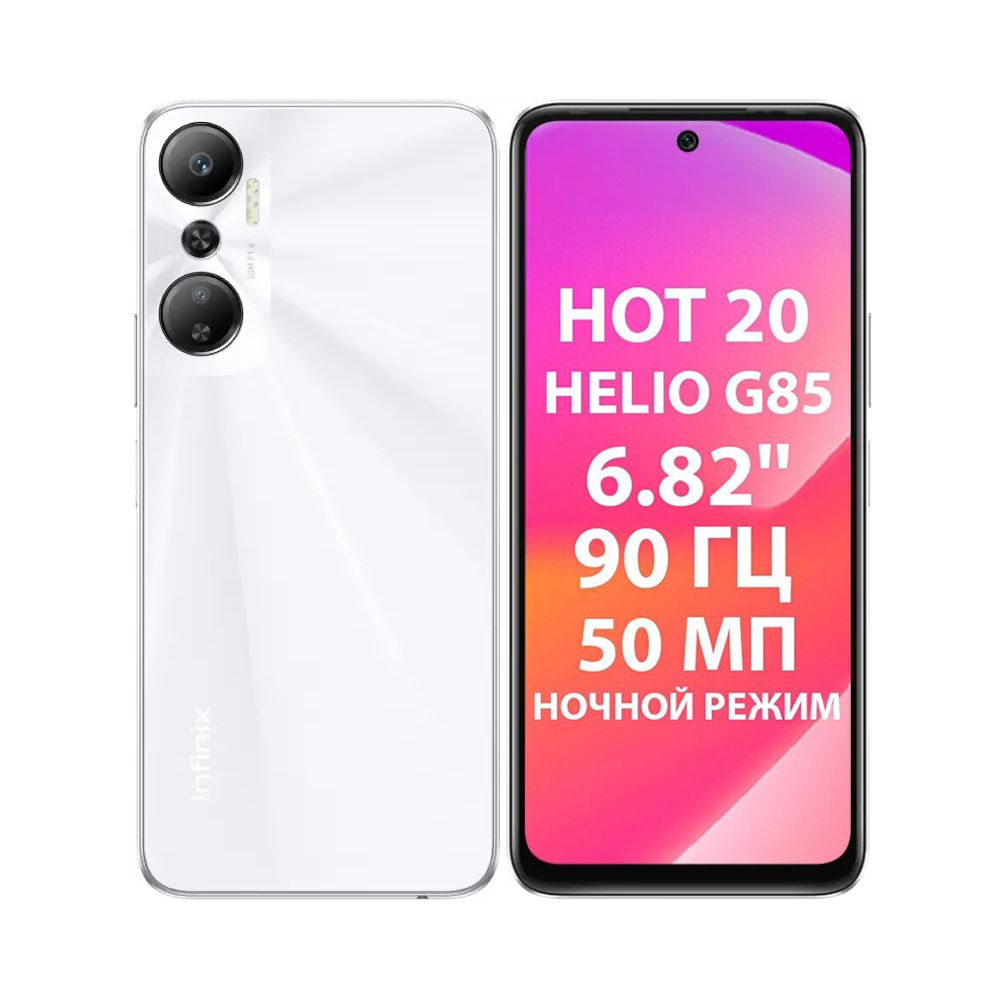 Смартфон Infinix HOT 20 - купить по выгодной цене в интернет-магазине OZON  (802877821)