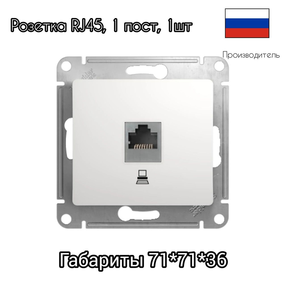 Glossa розетка компьютерная rj45 категория 5е в рамку белая (gsl000181k). Glossa розетка двойная ТВ компьютерная rj45, кат. 5е, белый (gsl000189. Интернет розетка Шнайдер глосса. Интернет розетка Schneider Glossa.