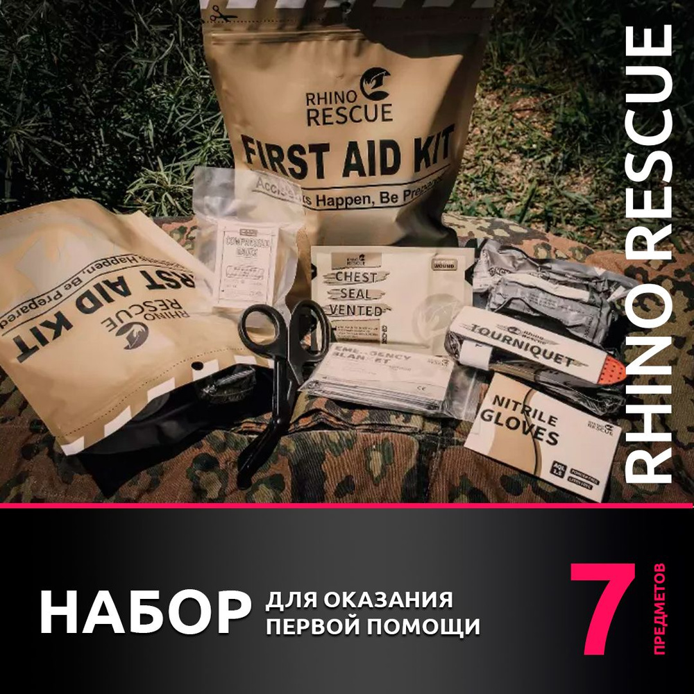 Rhino Rescue / Аптечка тактическая укомплектованная, 7 предметов ...
