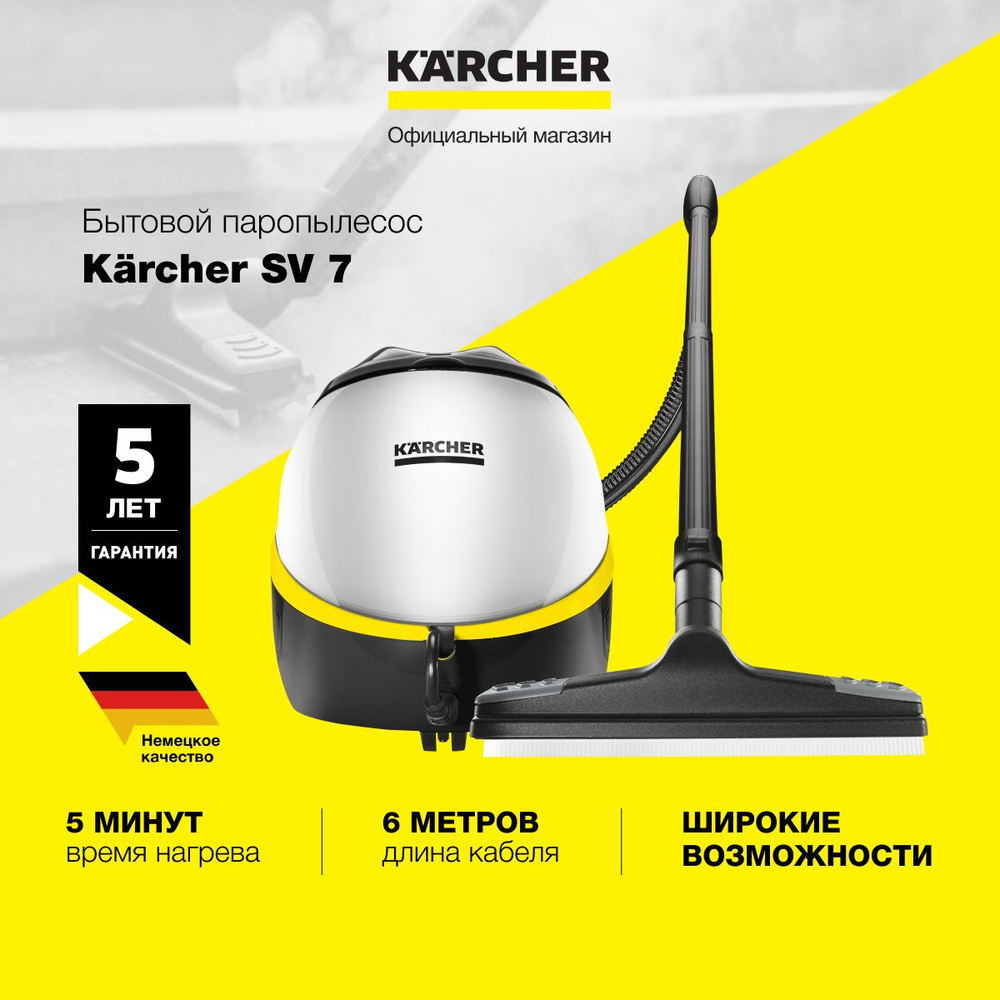 Бытовой пылесос Karcher SV 7 *EU - купить по низким ценам в  интернет-магазине OZON (892289405)