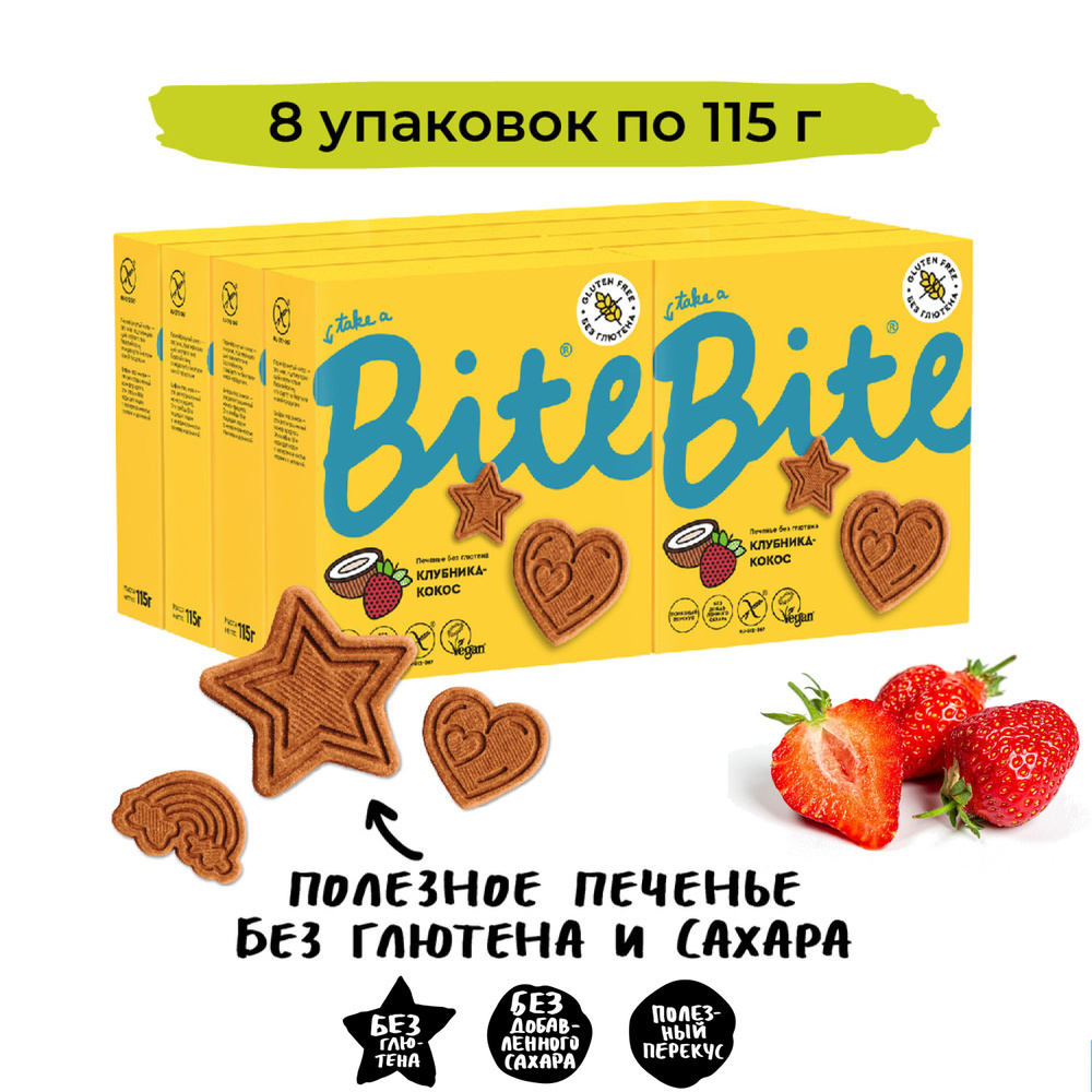Печенье Bite Клубника-Кокос 8 упаковок по 115гр без сахара, без глютена, постный, пп, полезный перекус #1