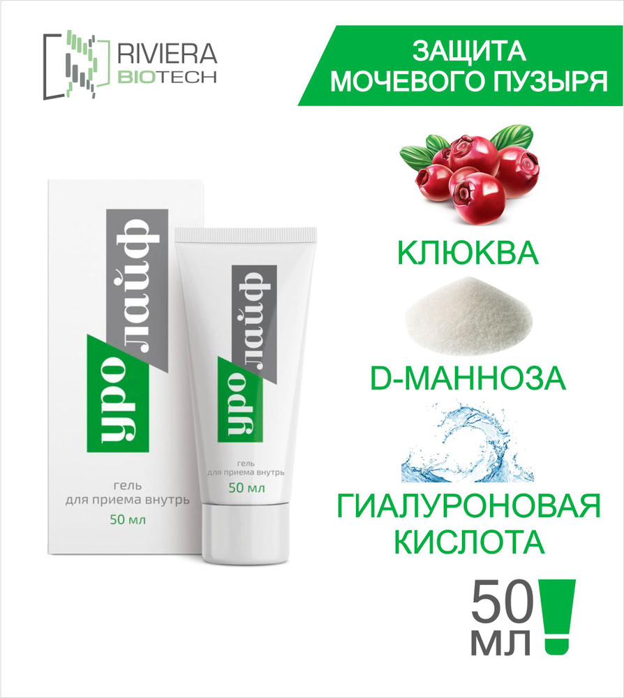 УРОЛАЙФ гель для приема внутрь, 50мл, цистит - купить с доставкой по  выгодным ценам в интернет-магазине OZON (232758534)