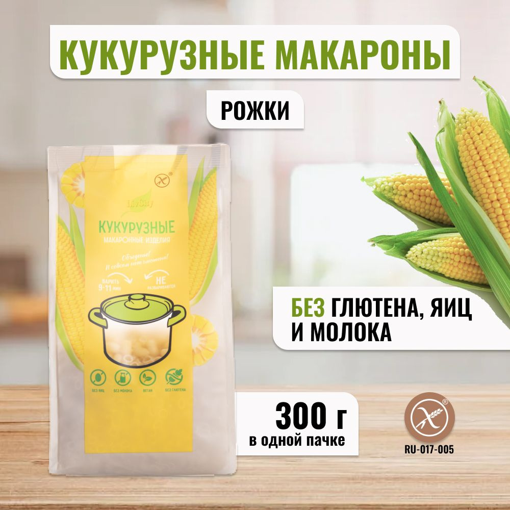 Макароны рожки кукурузные LivCity без глютена. Продукты диетические, веган  300гр. - купить с доставкой по выгодным ценам в интернет-магазине OZON  (704922157)