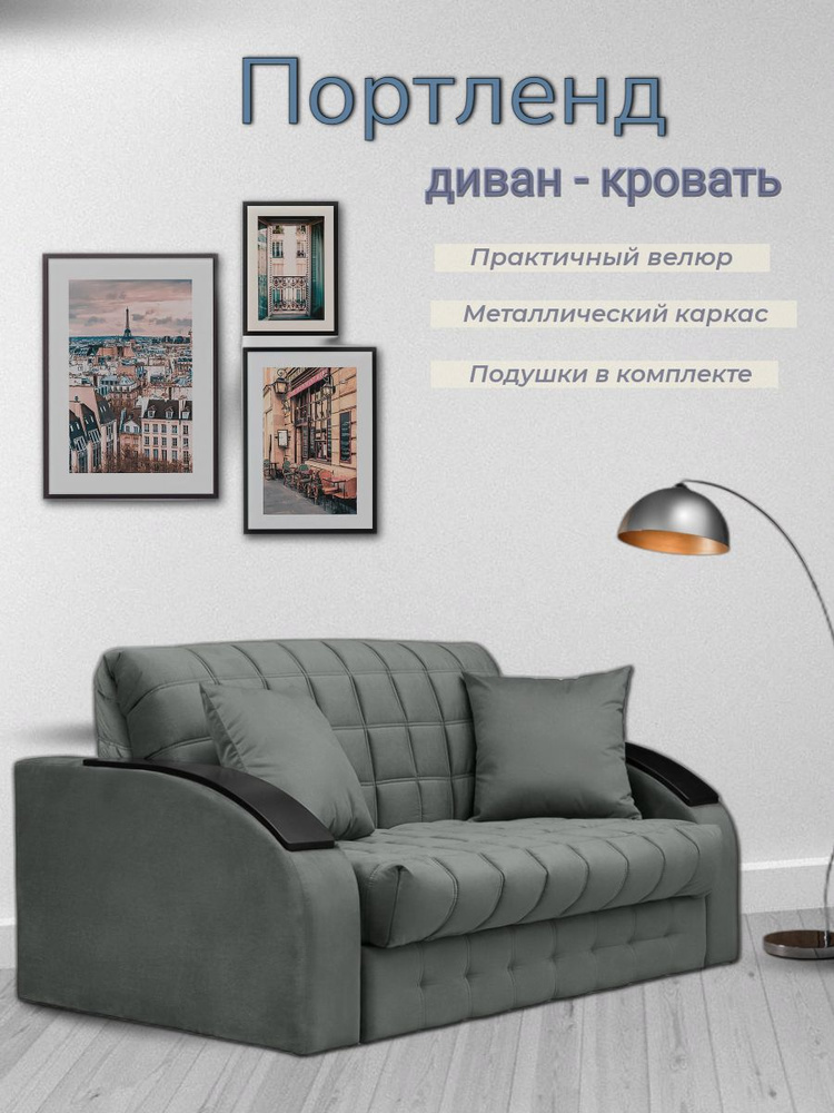 MEBEPOLIS Диван-кровать Портленд, механизм Аккордеон, 160х110х90 см,серый  #1