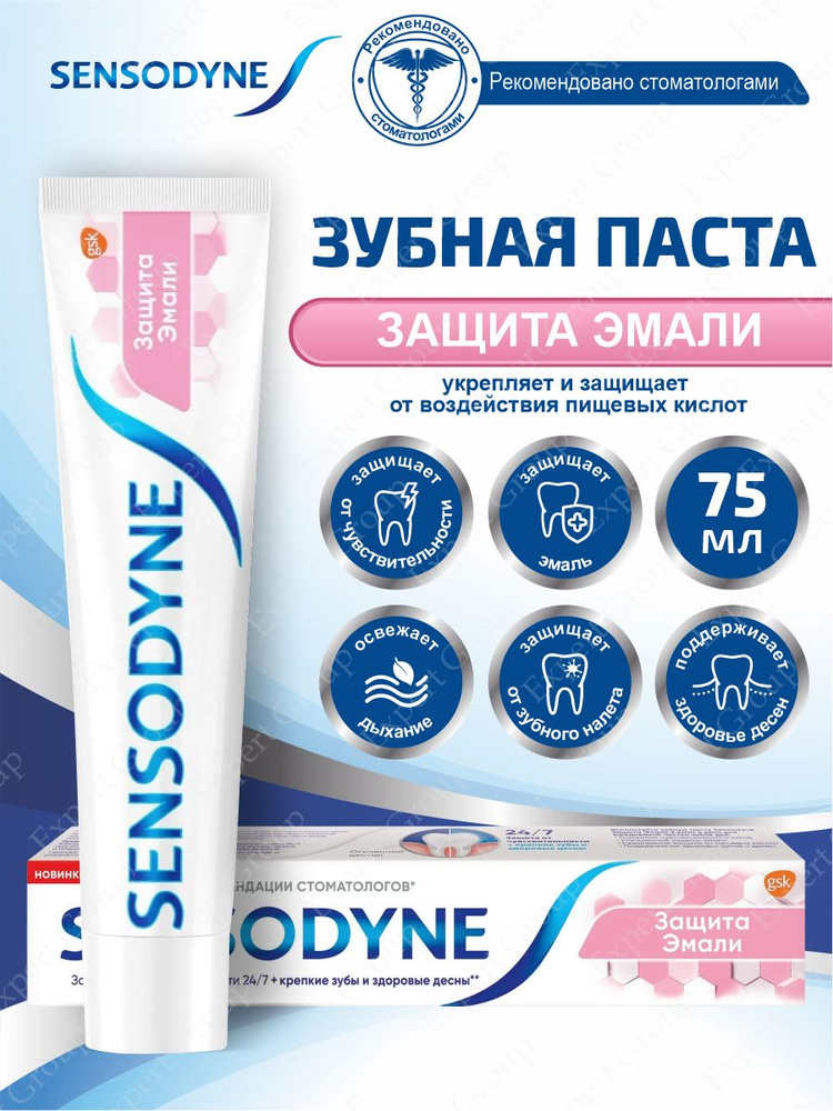 Зубная паста Sensodyne Защита Эмали 75 мл #1