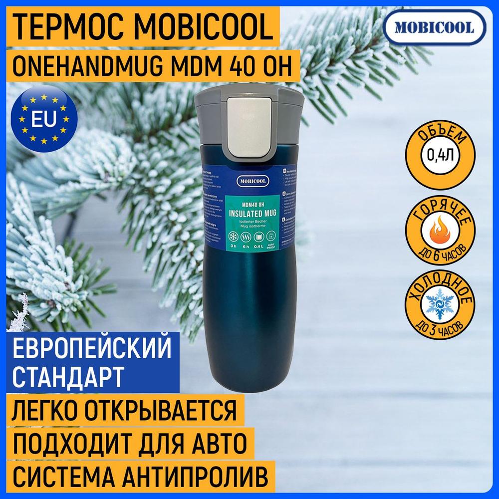 Термокружка Mobicool MDM OneHandMug (Blue) / для автомобиля / для чая и  воды / непроливайка / автокружка для кофе 0,4 л - купить с доставкой по  выгодным ценам в интернет-магазине OZON (300591250)