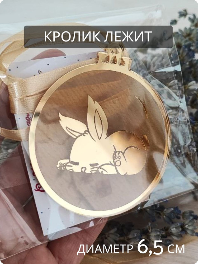 Набор ёлочных шаров, Котик и кролик, Новый год 2023 #1