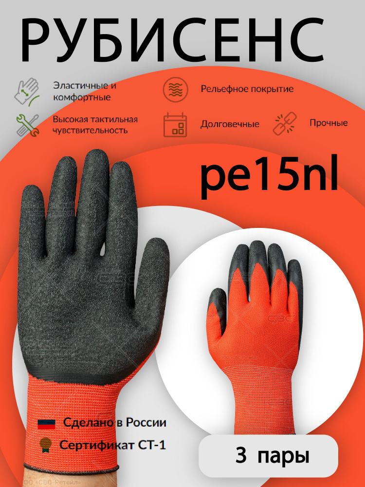 Перчатки хозяйственные многоразовые СВС pe15nl маслобензостойкие, с латексным покрытием, размер 9; 3 #1