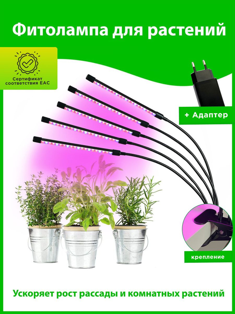Светильник для растений LED / фитолампа на прищепке, проращивание .