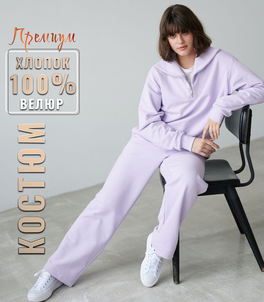 Комплект одежды VIGORE CLOTHING Одежда для женщин - купить с доставкой по  выгодным ценам в интернет-магазине OZON (270878570)