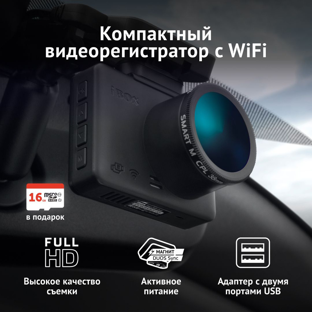 Видеорегистратор iBOX Flash WiFi Dual - купить в интернет-магазине по ...