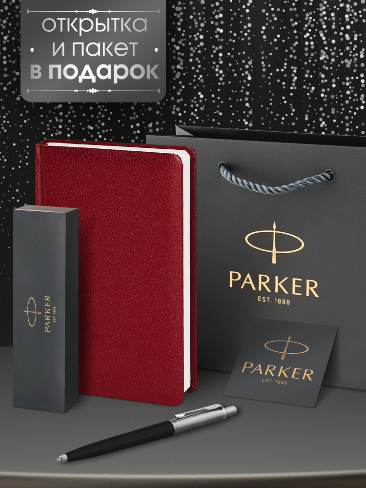 Ручка шариковая Parker Jotter Originals Black CT в комплекте с бордовым ежедневником  #1