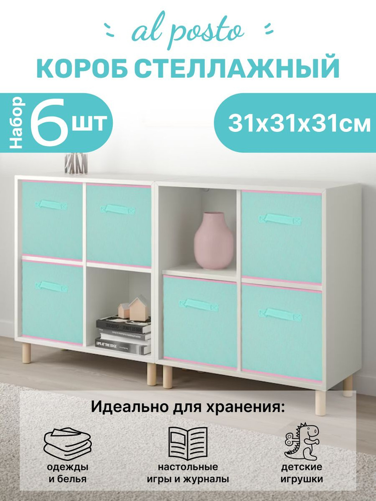 Al Posto Коробка для хранения длина 31 см, ширина 31 см, высота 31 см.  #1