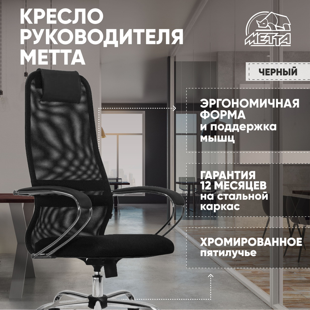 Кресло компьютерное metta bk 8