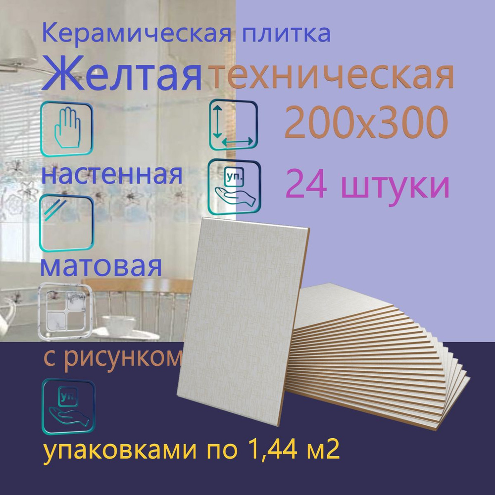 Шахтинская плитка Плитка керамическая30 см x 20 см #1