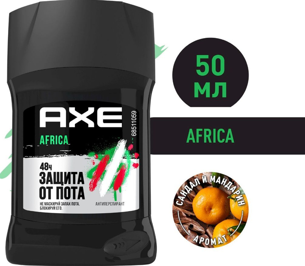 Дезодорант мужской стик AXE Africa Сандал и мандарин, 50мл - купить с ...