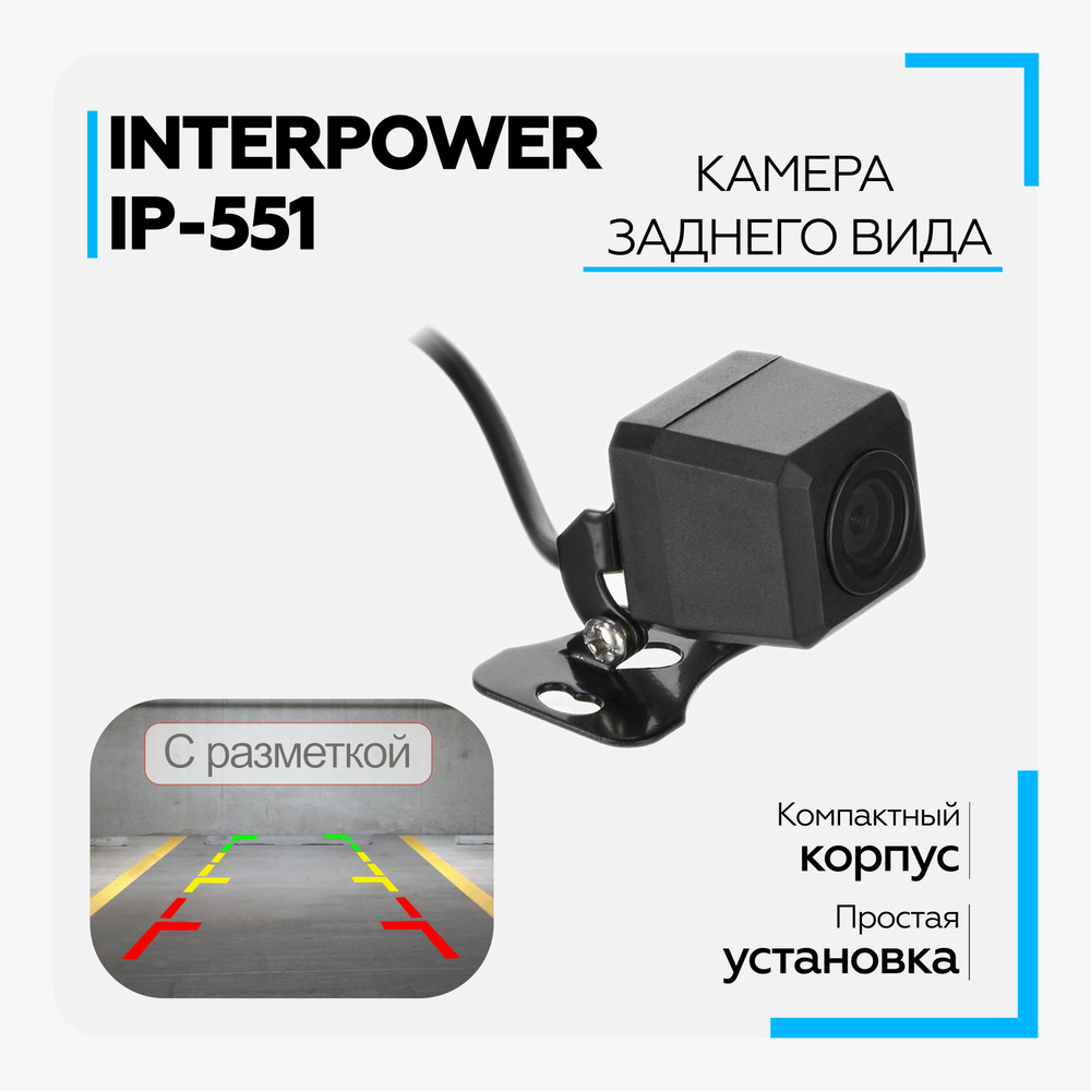 Interpower Камера заднего вида 720x480, обзор 100° #1