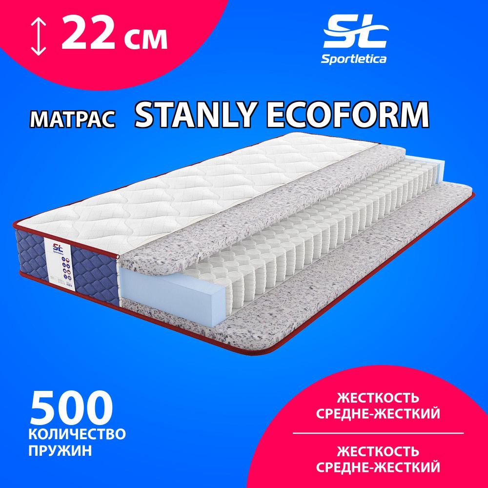 Sportletica Матрас Stanly EcoForm, Независимые пружины, 70х200 см #1