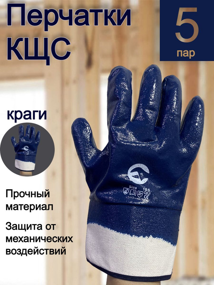 Перчатки КЩС краги #1