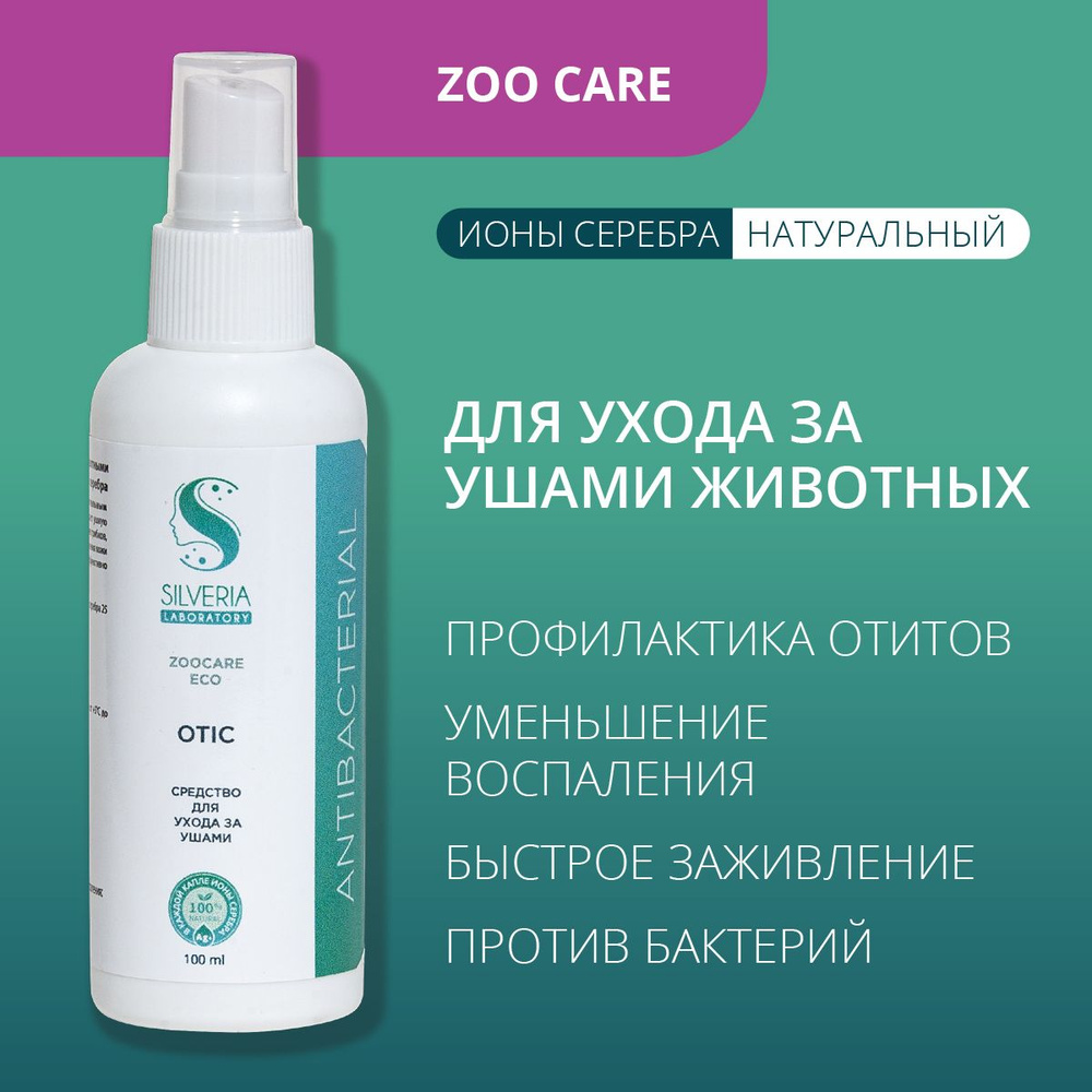 Спрей для чистки ушей собак и кошек OTIC, для восстановления, от зуда  SILVERIA Zoo Care