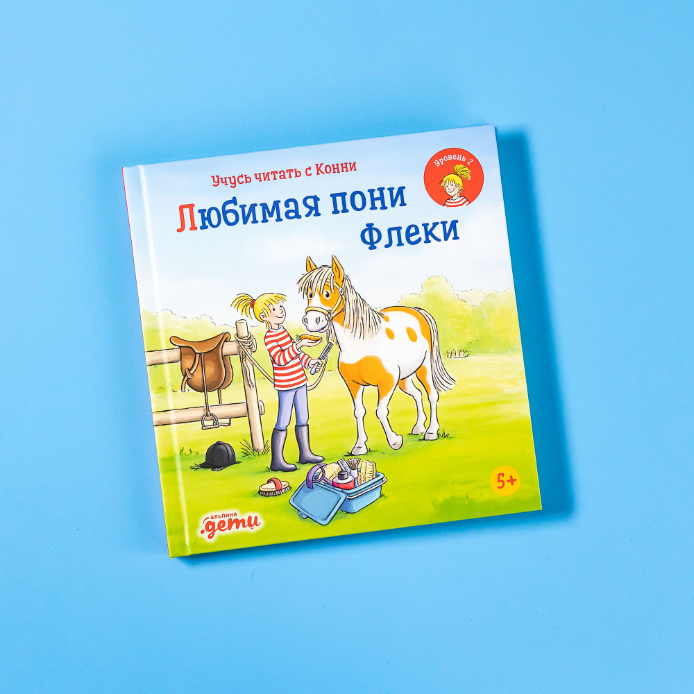 Учусь читать с Конни: Любимая пони Флеки / Детские книги / Развивающие ...