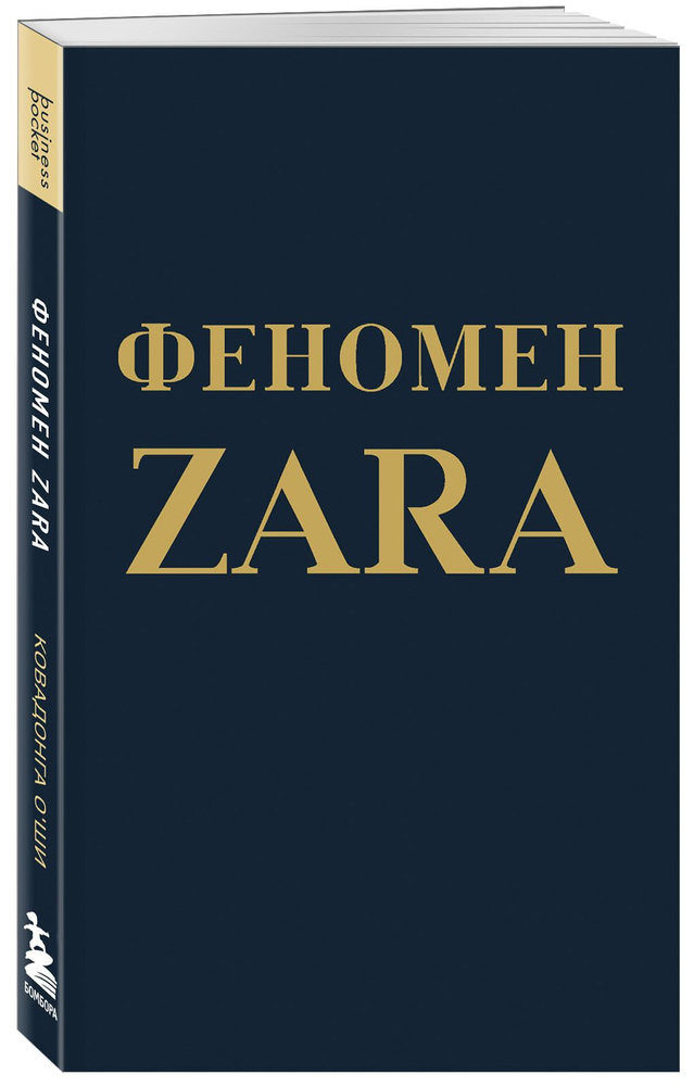 Феномен ZARA | О'Ши Ковадонга #1