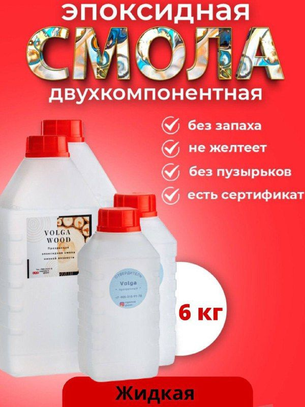 Эпоксидная смола для творчества и заливки (ювелирная, прозрачная ...