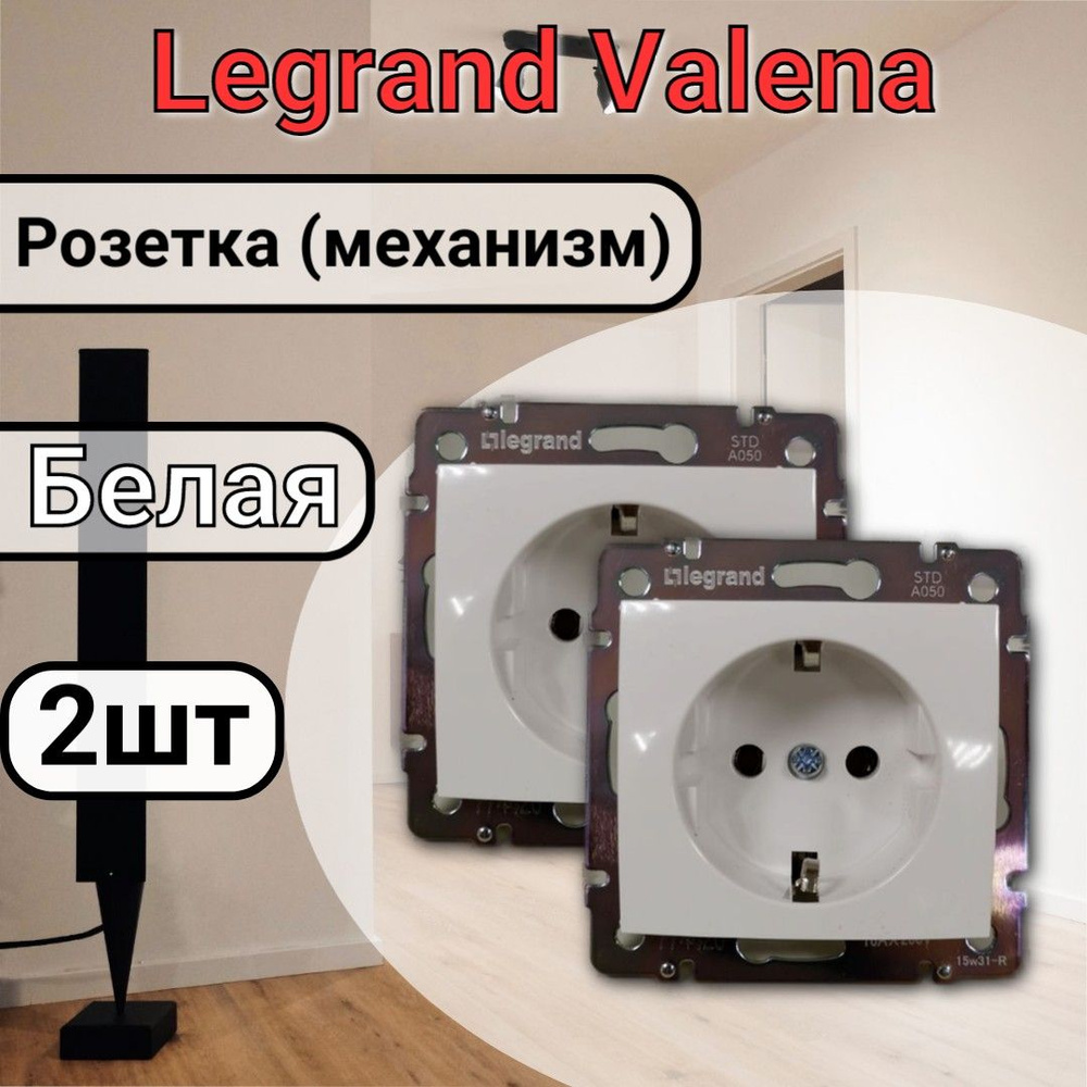 Розетка с заземлением Legrand Valena 220В, 16А,белая 2шт #1