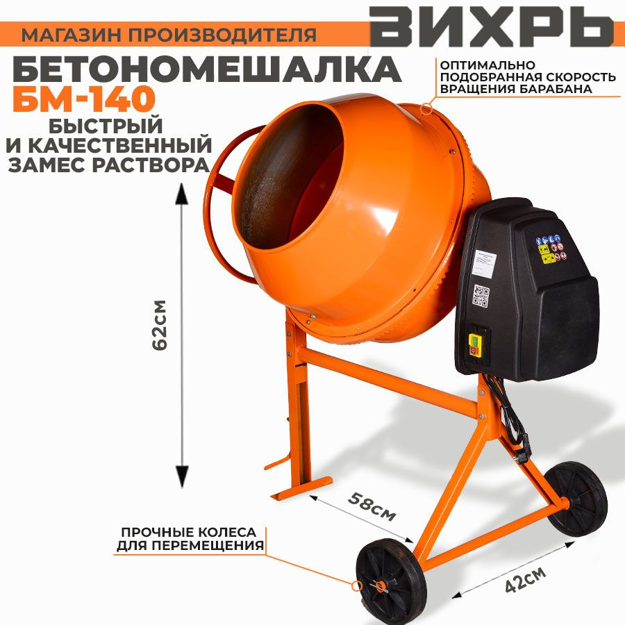 Бетономешалка БМ-140 Вихрь(140л, 650 Вт, венец чугунный) - купить с  доставкой по выгодным ценам в интернет-магазине OZON (220571256)