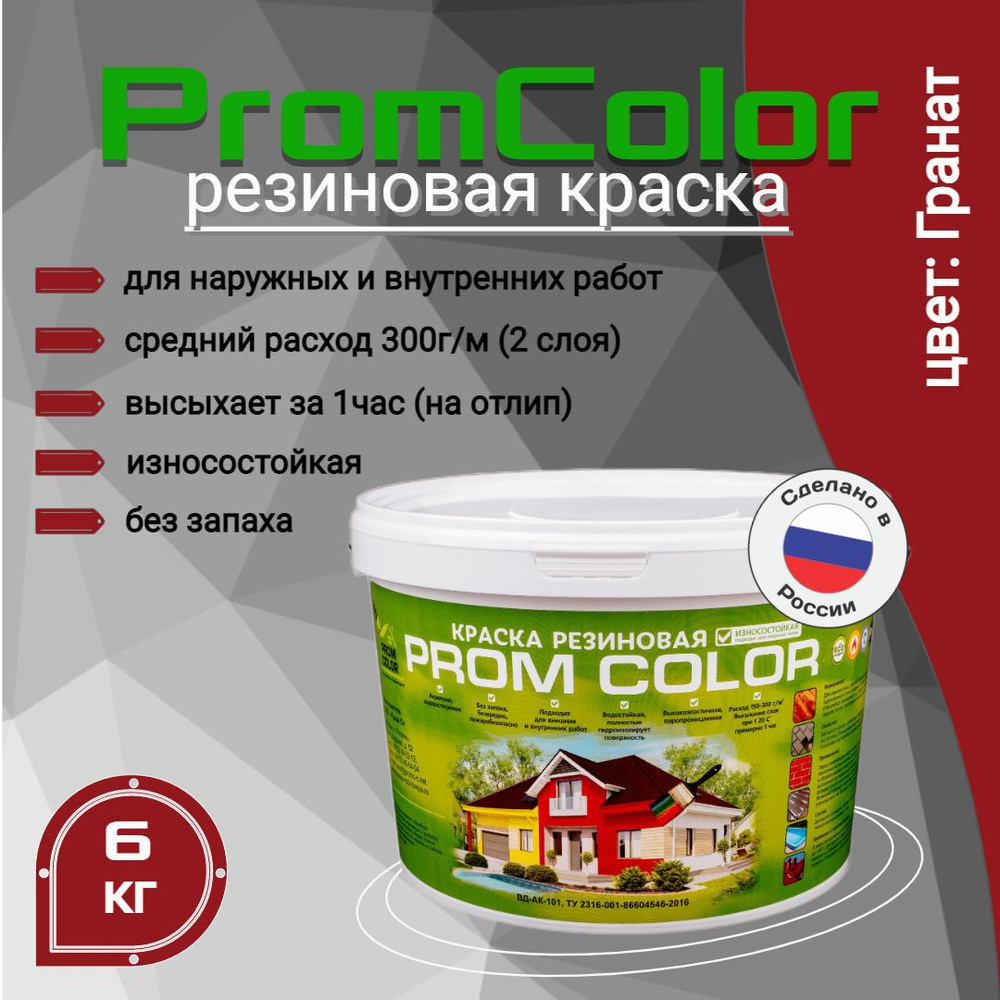 Краска PromColor Premium Резиновая, Водная, Водно-дисперсионная,  Глубокоматовое покрытие, Матовое покрытие, бордовый - купить в  интернет-магазине OZON по выгодной цене (634318664)