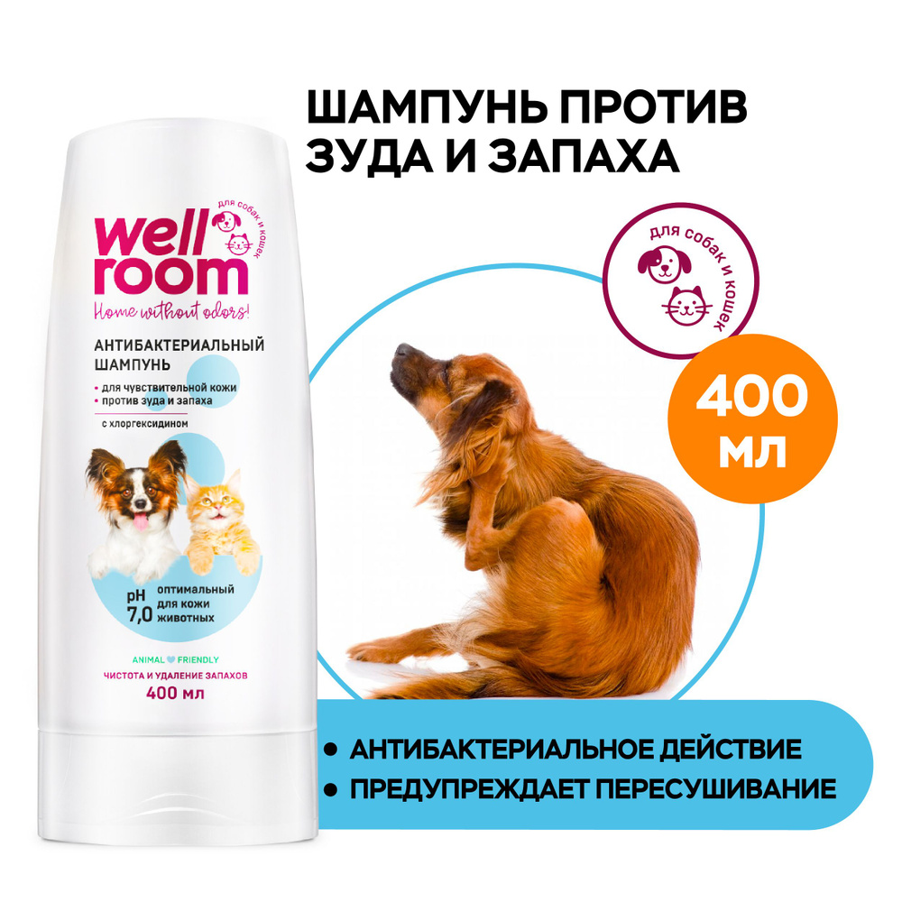 Антибактериальный шампунь для кошек и собак с хлоргексидином Wellroom