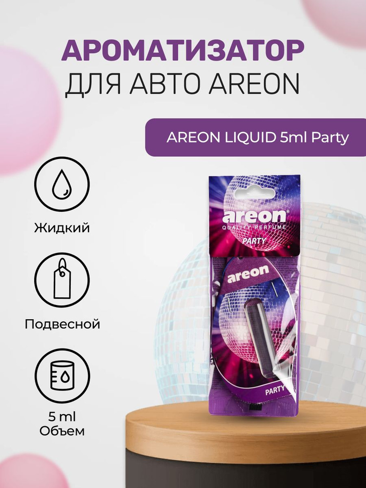 Ароматизатор для авто AREON LIQUID 5ml Party - купить с доставкой по ...