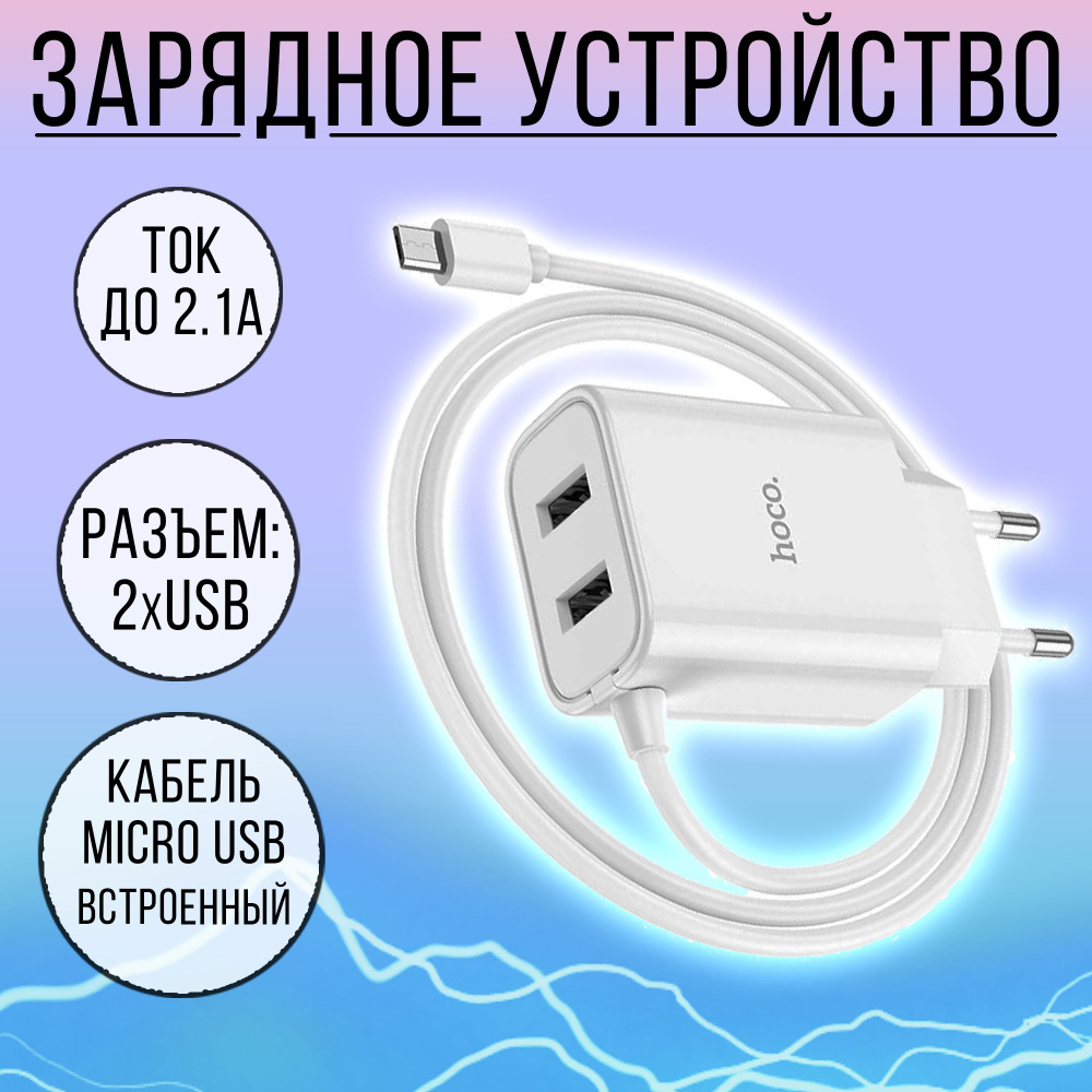 Сетевое зарядное устройство hoco 151803сзу, USB 2.0 Type-A - купить по  выгодной цене в интернет-магазине OZON (825565115)