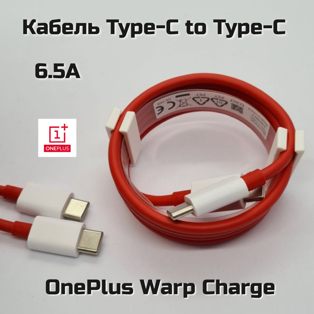 OnePlus Кабель для мобильных устройств USB Type-C/USB Type-C, 1 м, красный