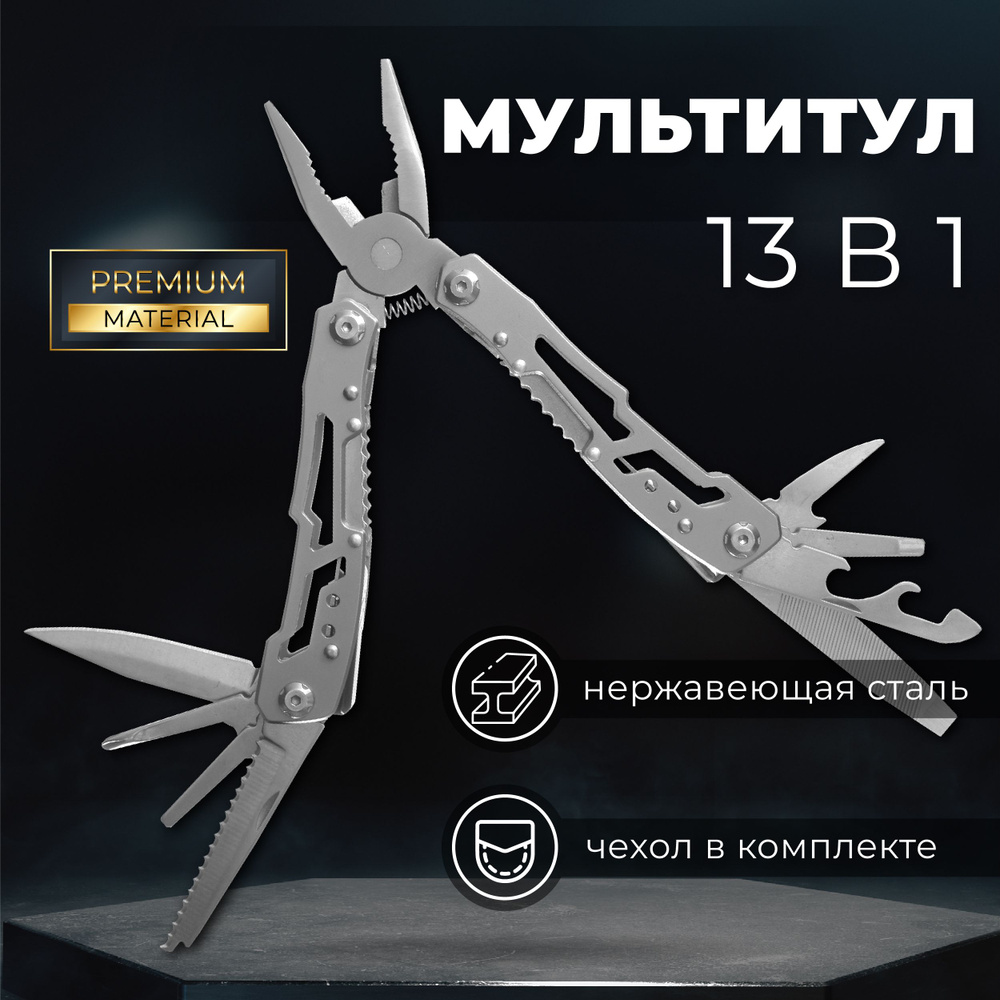 Мультитул нож тактический военный походный мультиинструмент 13в1 купить ...