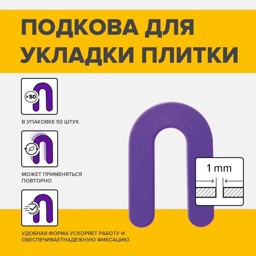 Спейсер для выравнивания 3D KRESTIKI, 50 шт., фиолетовый купить по ...