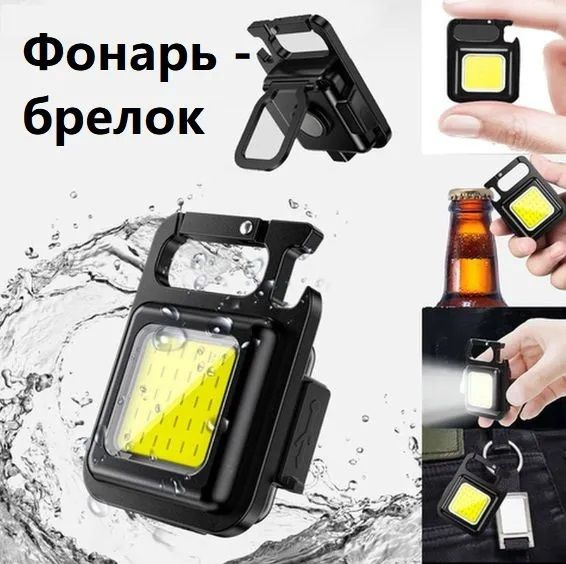 LED Фонарь брелок ручной светодиодный аккумуляторный мощный ...
