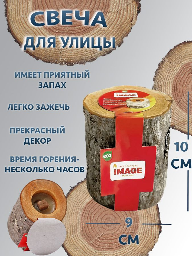 Свеча в дереве #1