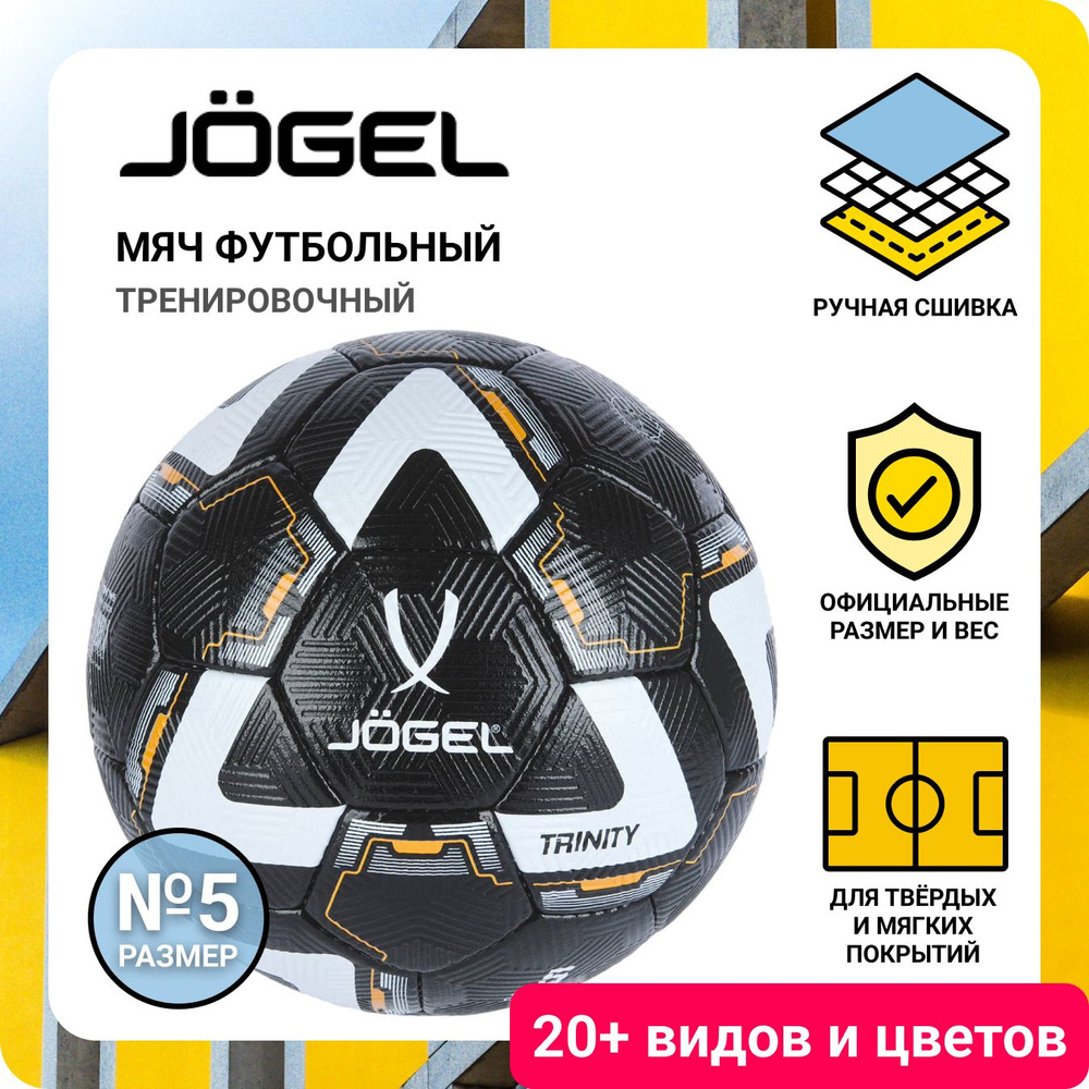 Футбольный мяч JOGEL FB MBS, 5 размер, белый, черный купить по выгодной ...