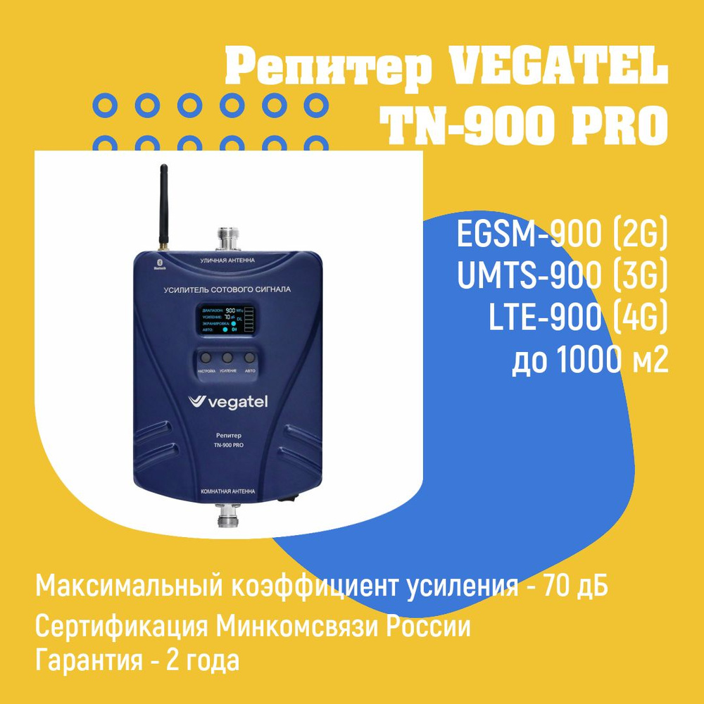 Усилитель сотовой связи 4G 3G 2G VEGATEL TN-900 PRO репитер - купить с  доставкой по выгодным ценам в интернет-магазине OZON (830566594)